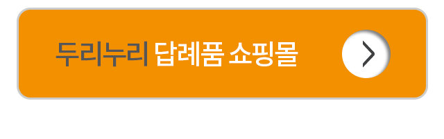 답례품 쇼핑몰