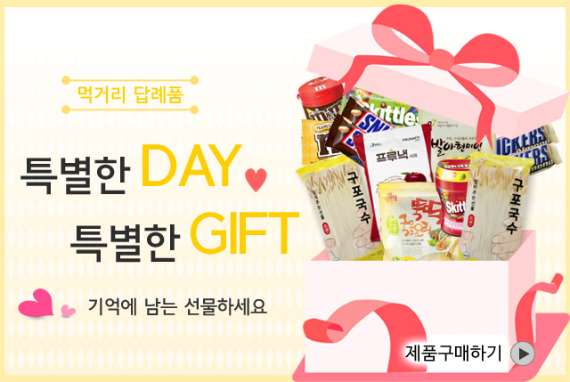 특별한데이제품구매하기