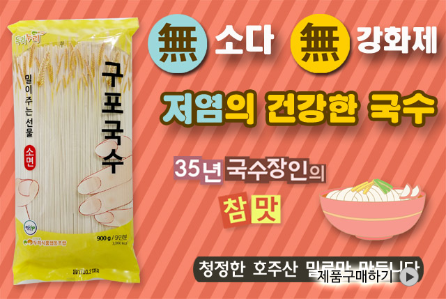 저염국수제품구매하기