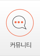커뮤니티